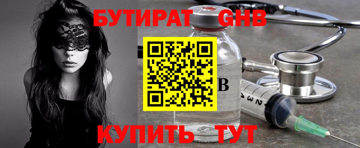 Бутират Butirat Тара