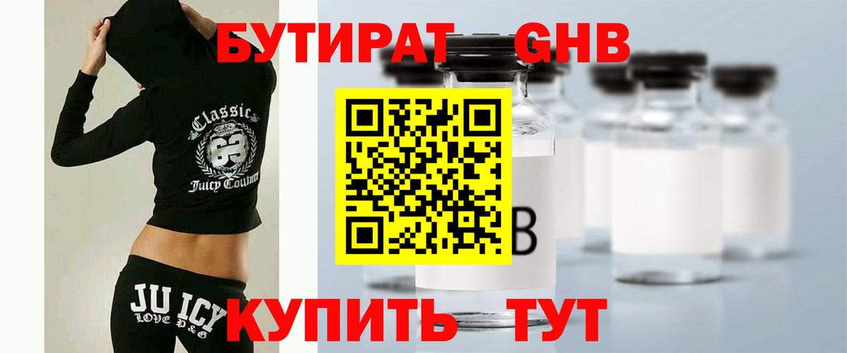 Тара  Бутират  Вход с VPN  БУТИРАТ GHB 
