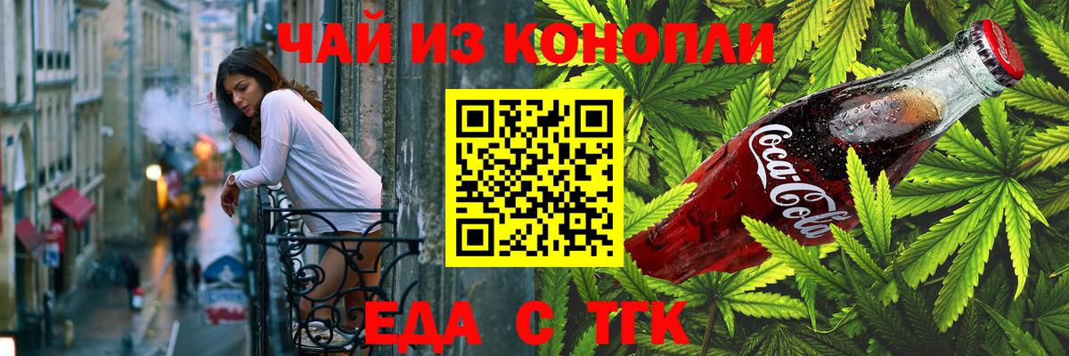 Еда ТГК марихуана Тара
