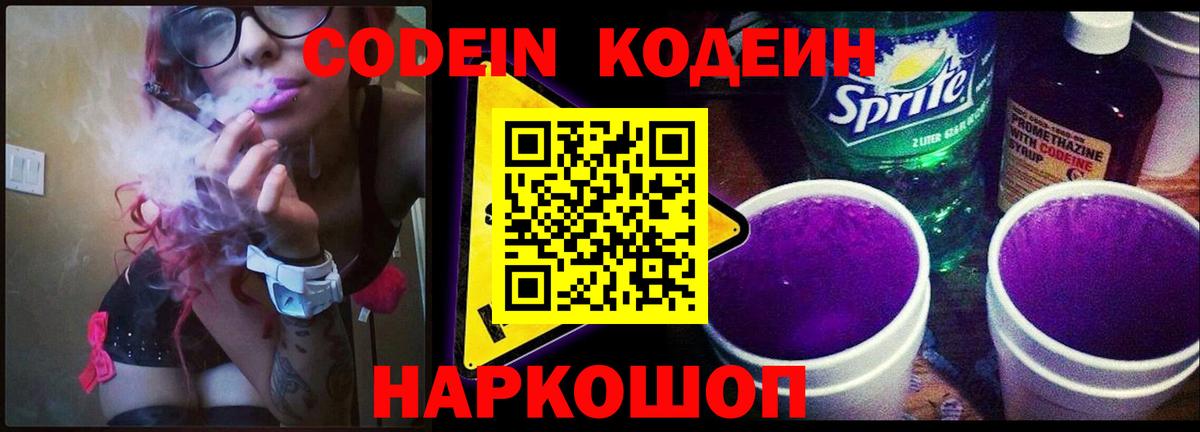Кодеин напиток Lean (лин)  Вход с VPN  Codein Purple Drank  Тара 