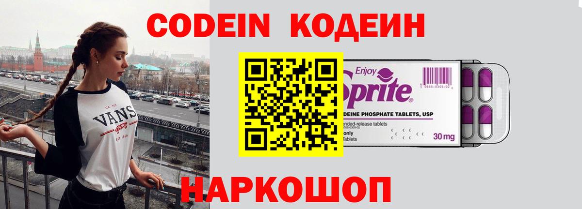 Кодеиновый сироп Lean Purple Drank Тара