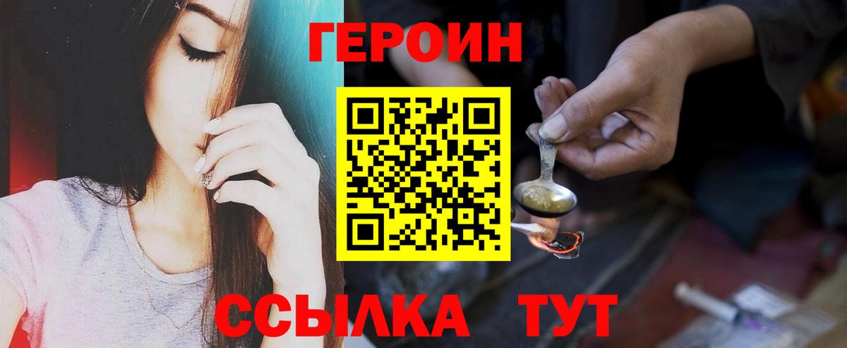 Героин белый Тара