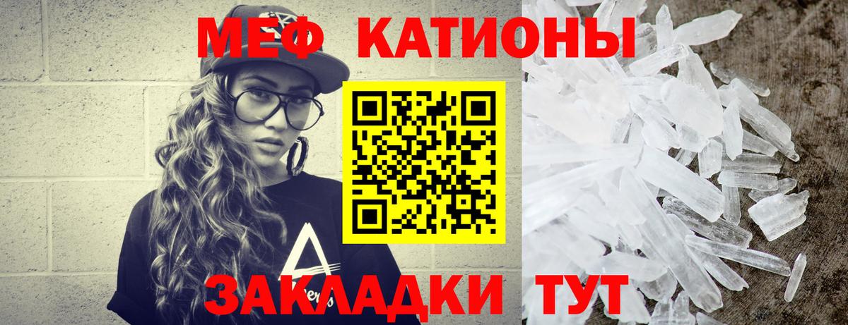 Меф мяу мяу кристаллы Тара