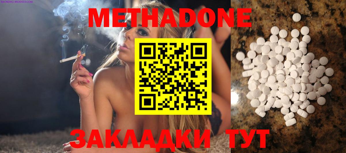 Метадон белоснежный  Метадон methadone  Тара  Вход с VPN 